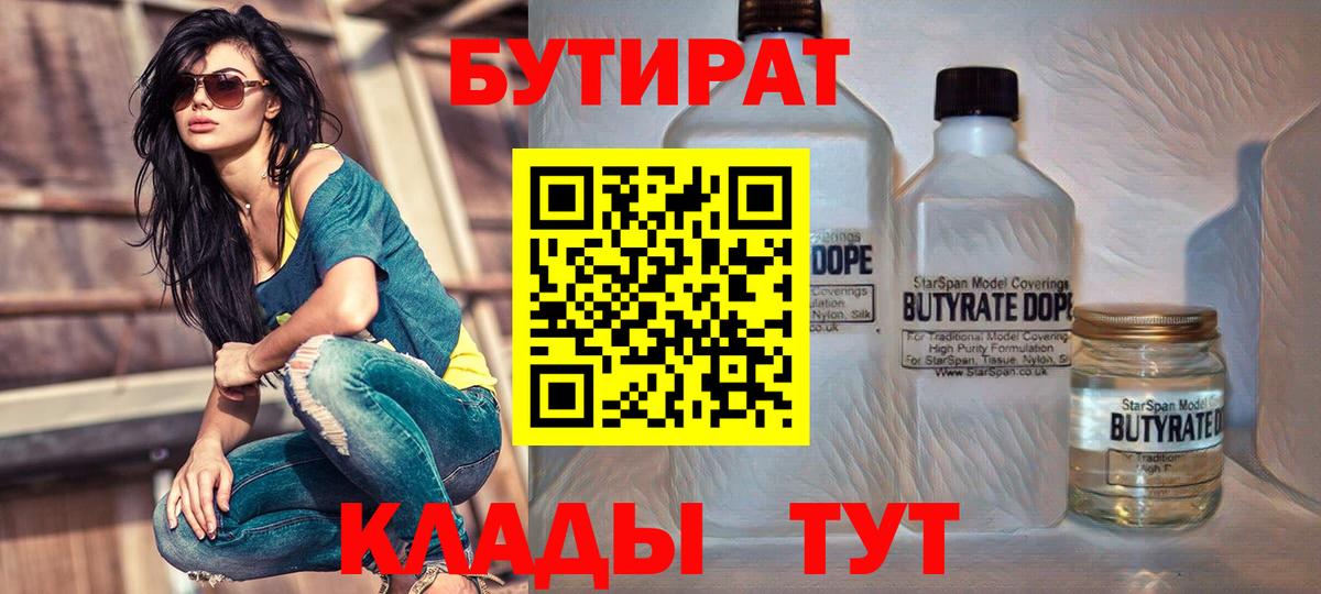 БУТИРАТ бутик Отрадное
