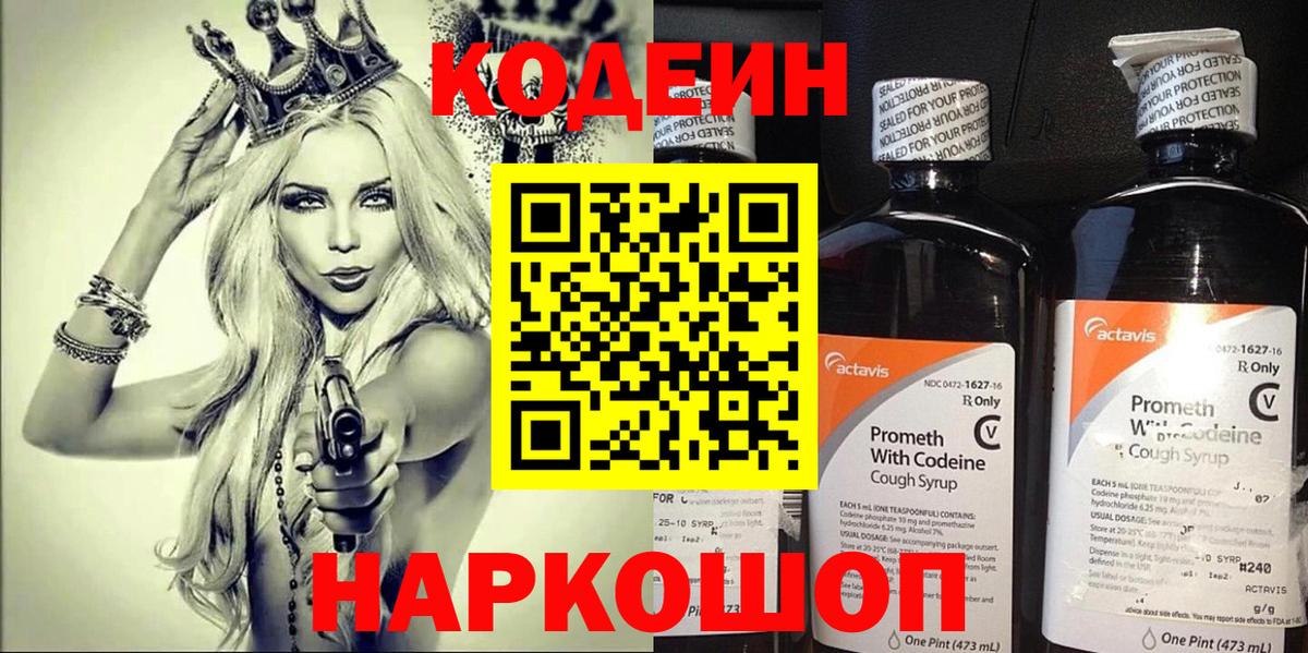Отрадное  Codein напиток Lean (лин)  Вход с VPN 