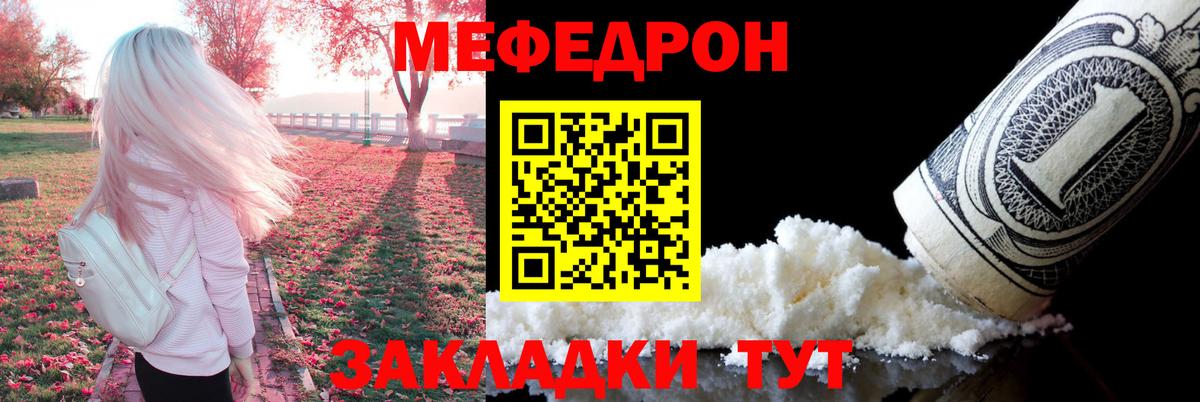 Мефедрон 4 MMC  Мефедрон  Отрадное  МЯУ-МЯУ  Вход с VPN  дарнет шоп  МЕФ мука 