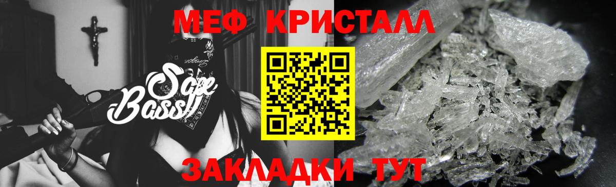 Меф кристаллы Отрадное