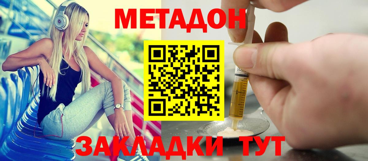 Метадон VHQ  Метадон кристалл  Отрадное  Вход с VPN 